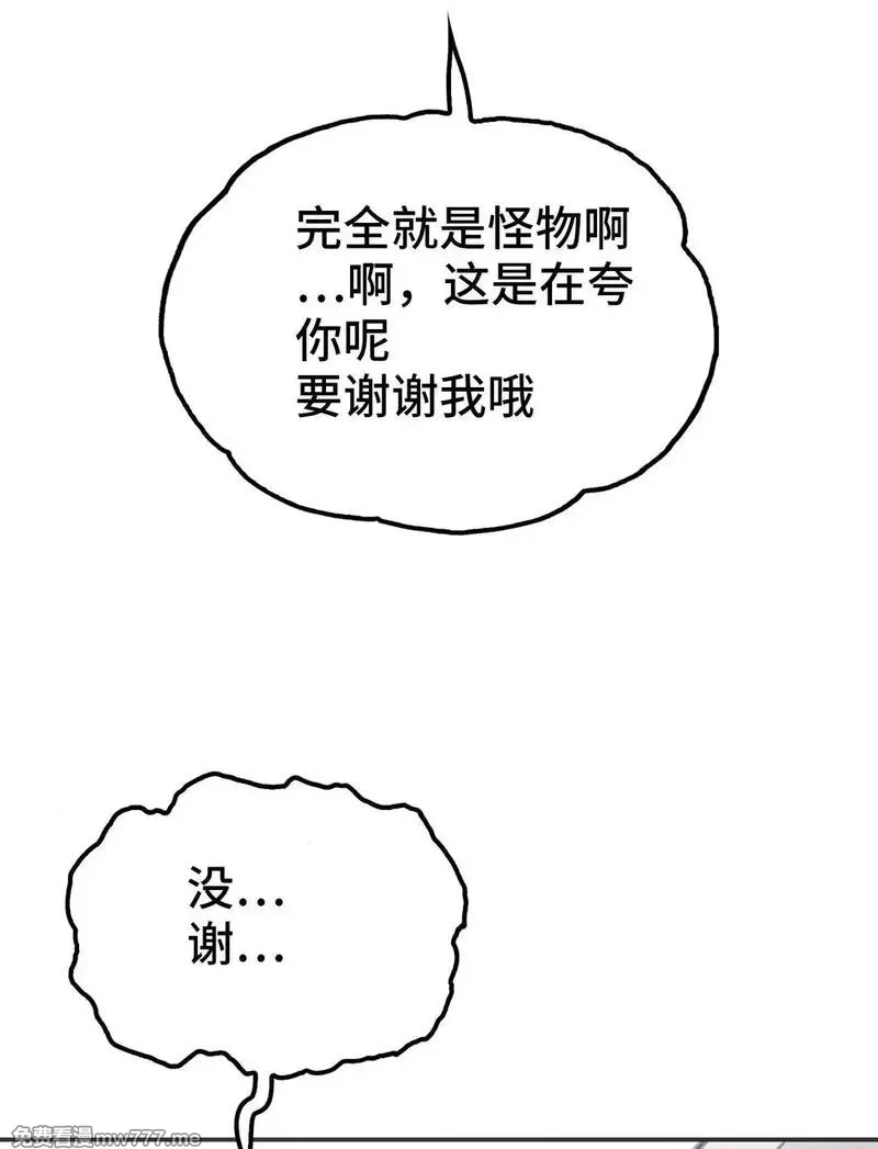 致死至强,第十二话 梅斯和晋升,第15张