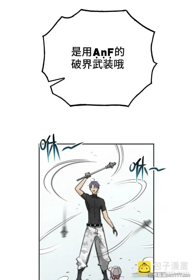 致死至强,第十二话 梅斯和晋升,第22张