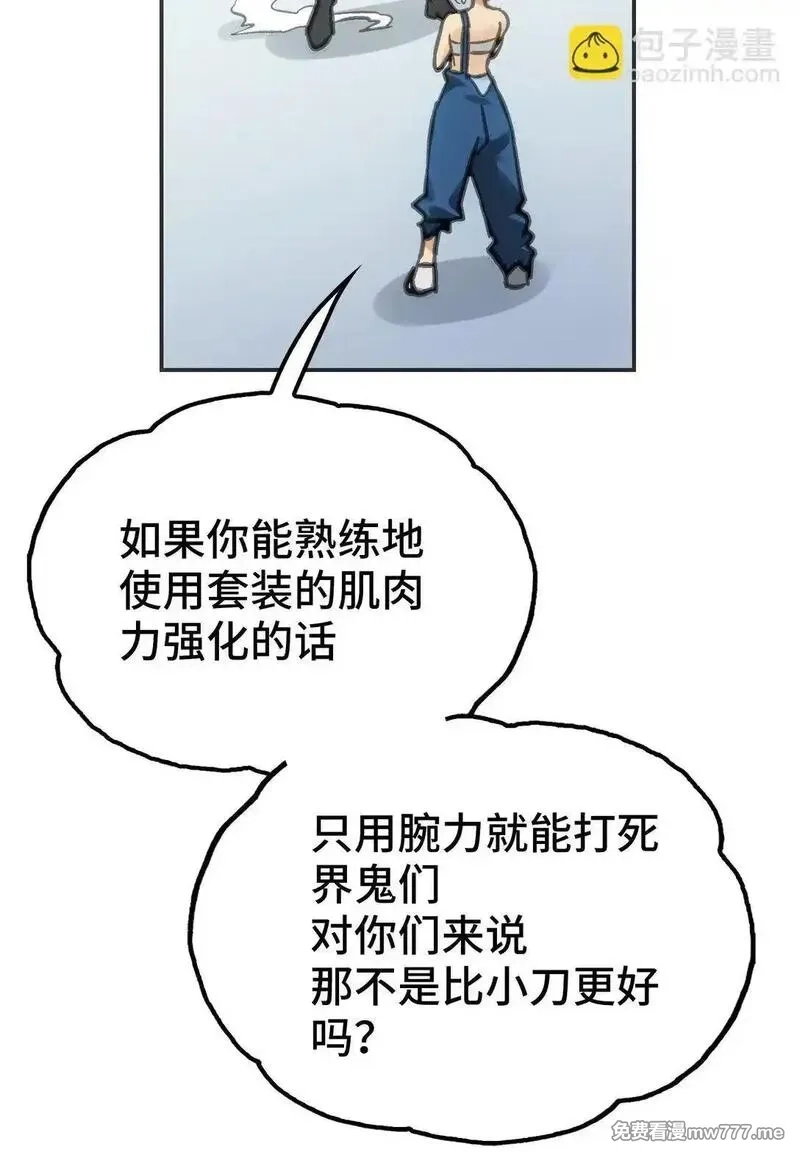 致死至强,第十二话 梅斯和晋升,第23张