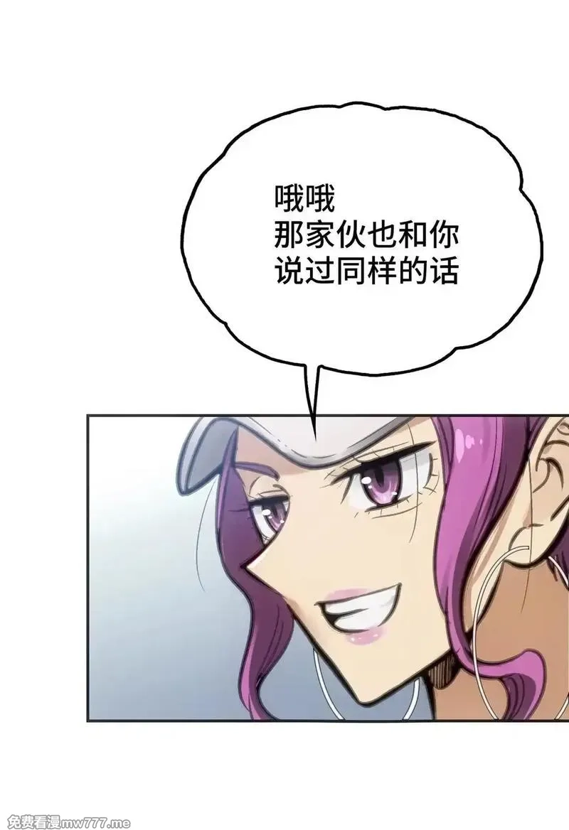 致死至强,第十二话 梅斯和晋升,第29张