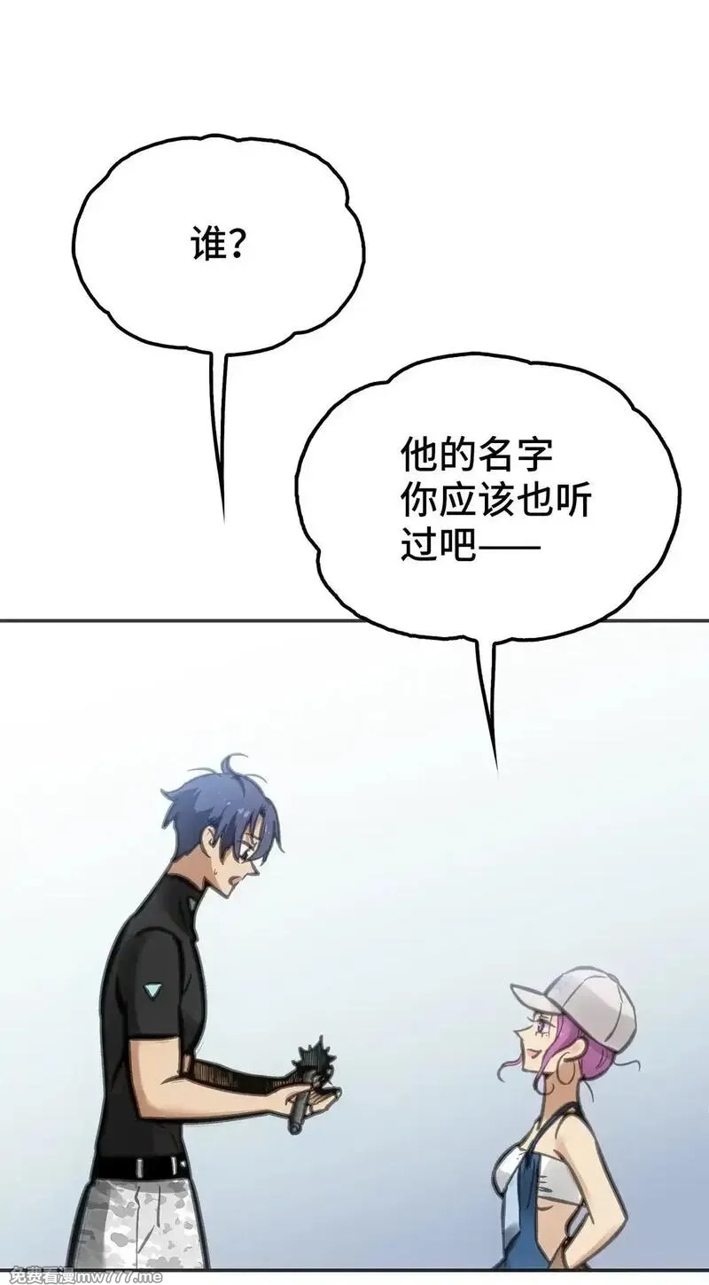 致死至强,第十二话 梅斯和晋升,第30张