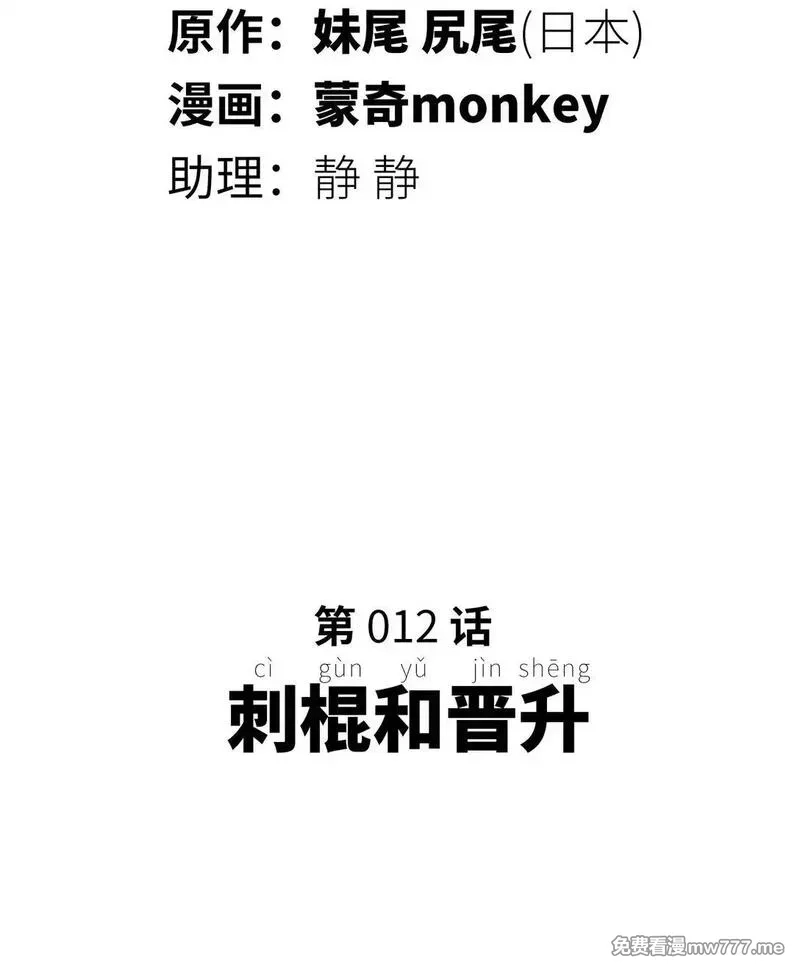 致死至强,第十二话 梅斯和晋升,第34张