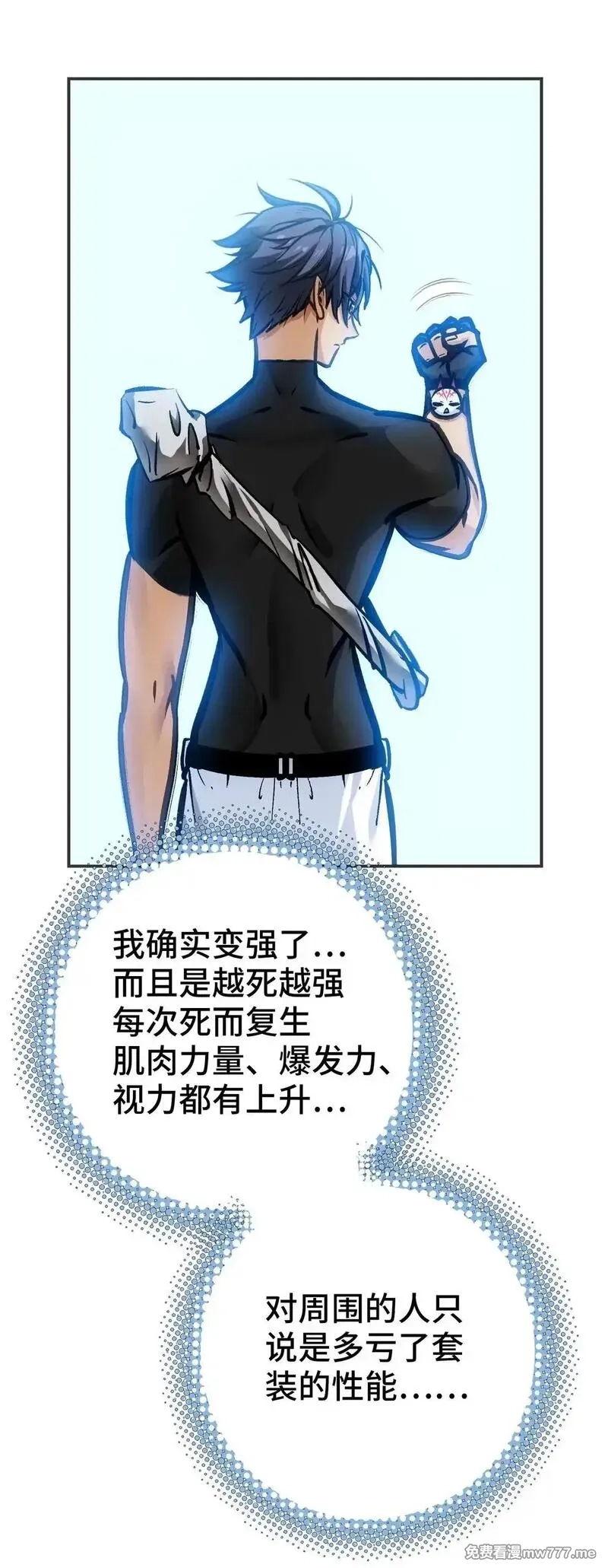 致死至强,第十二话 梅斯和晋升,第39张
