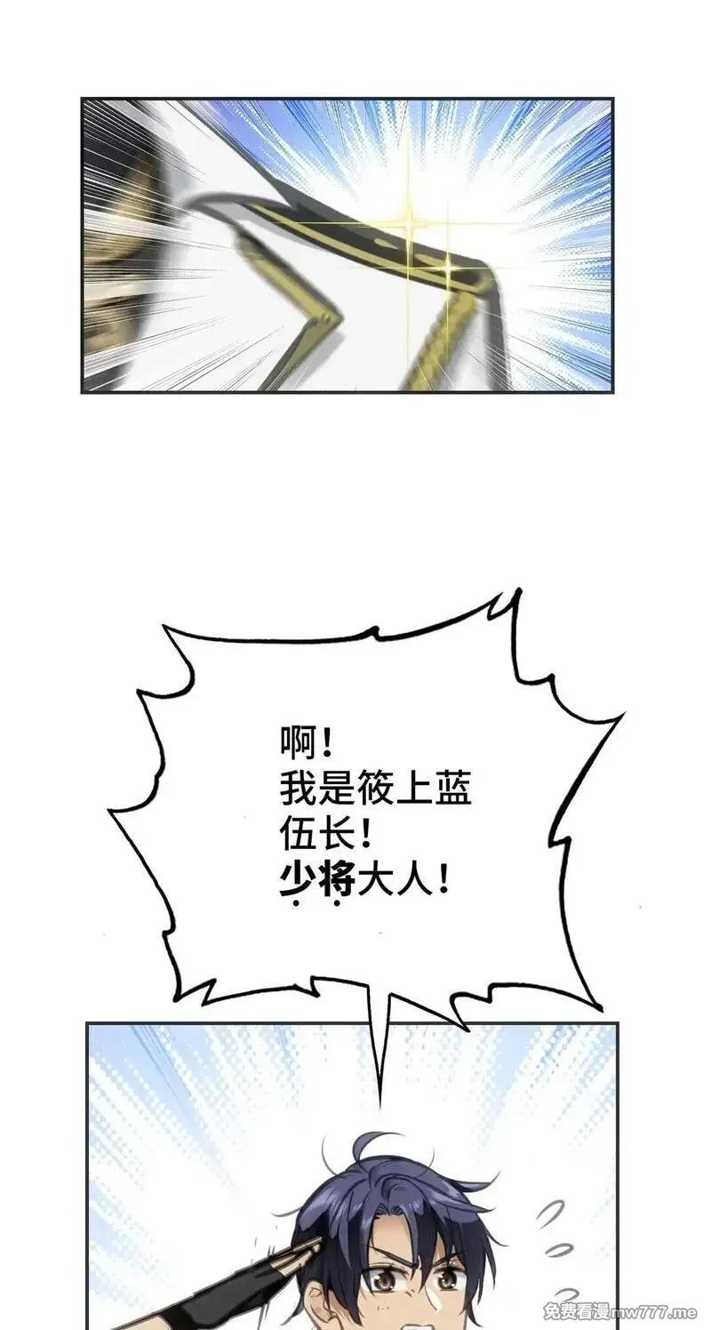 致死至强,第十二话 梅斯和晋升,第46张