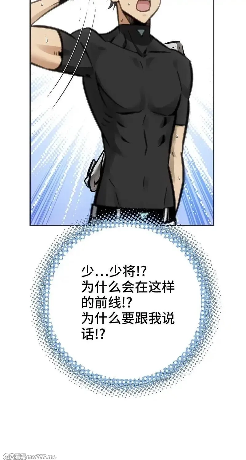 致死至强,第十二话 梅斯和晋升,第47张