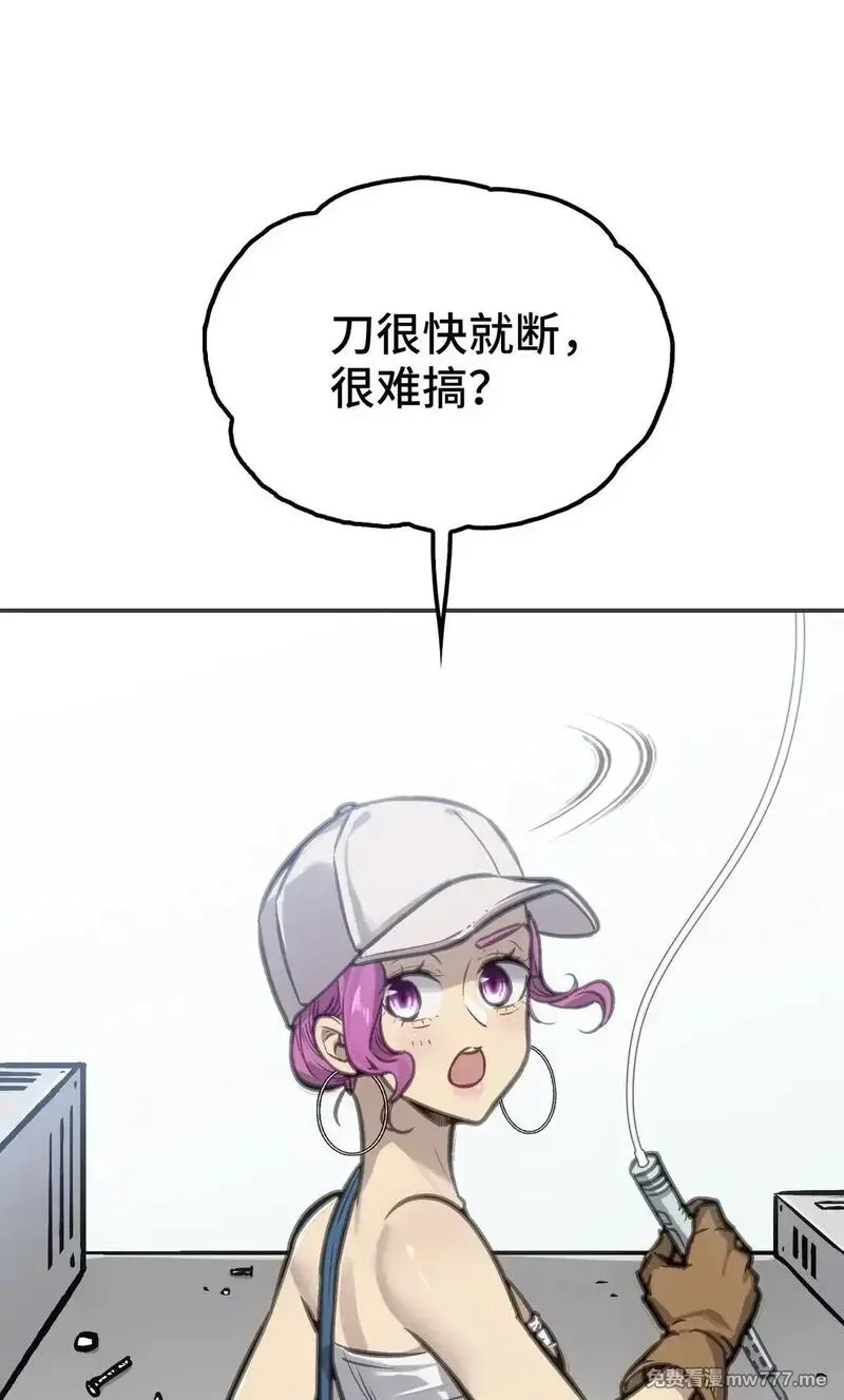 致死至强,第十二话 梅斯和晋升,第5张