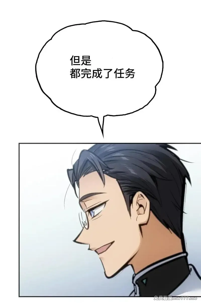 致死至强,第十二话 梅斯和晋升,第50张