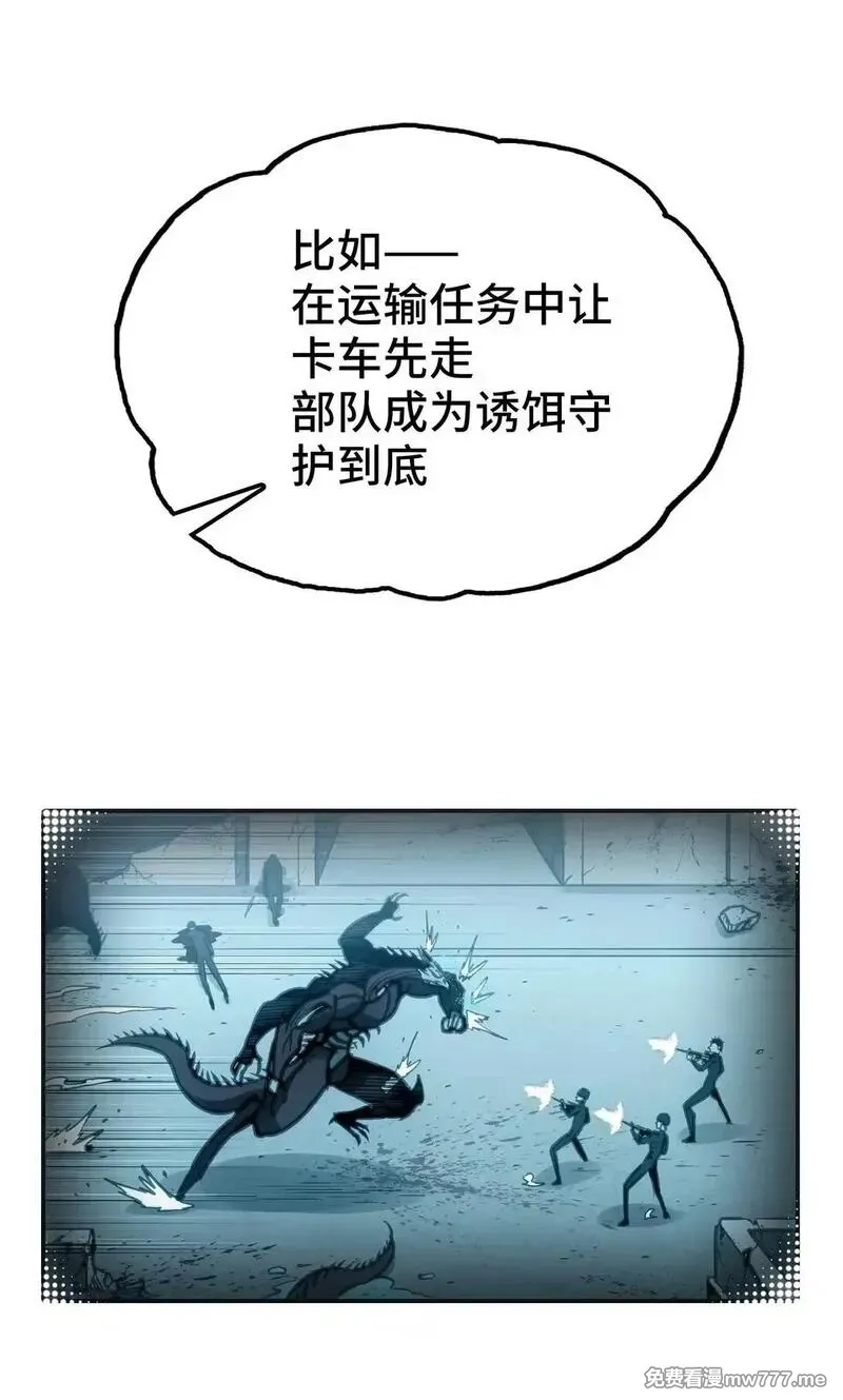 致死至强,第十二话 梅斯和晋升,第52张