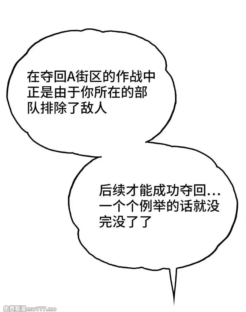 致死至强,第十二话 梅斯和晋升,第53张