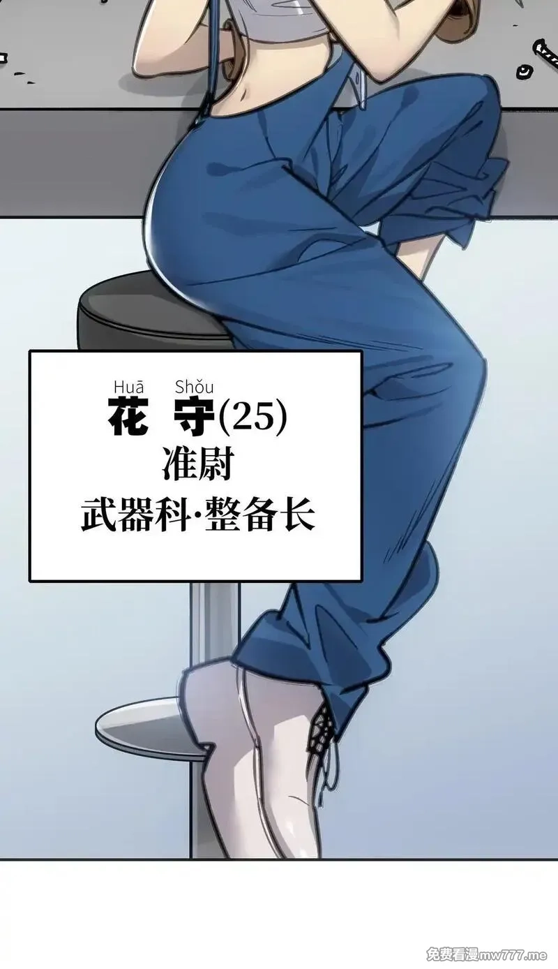 致死至强,第十二话 梅斯和晋升,第6张