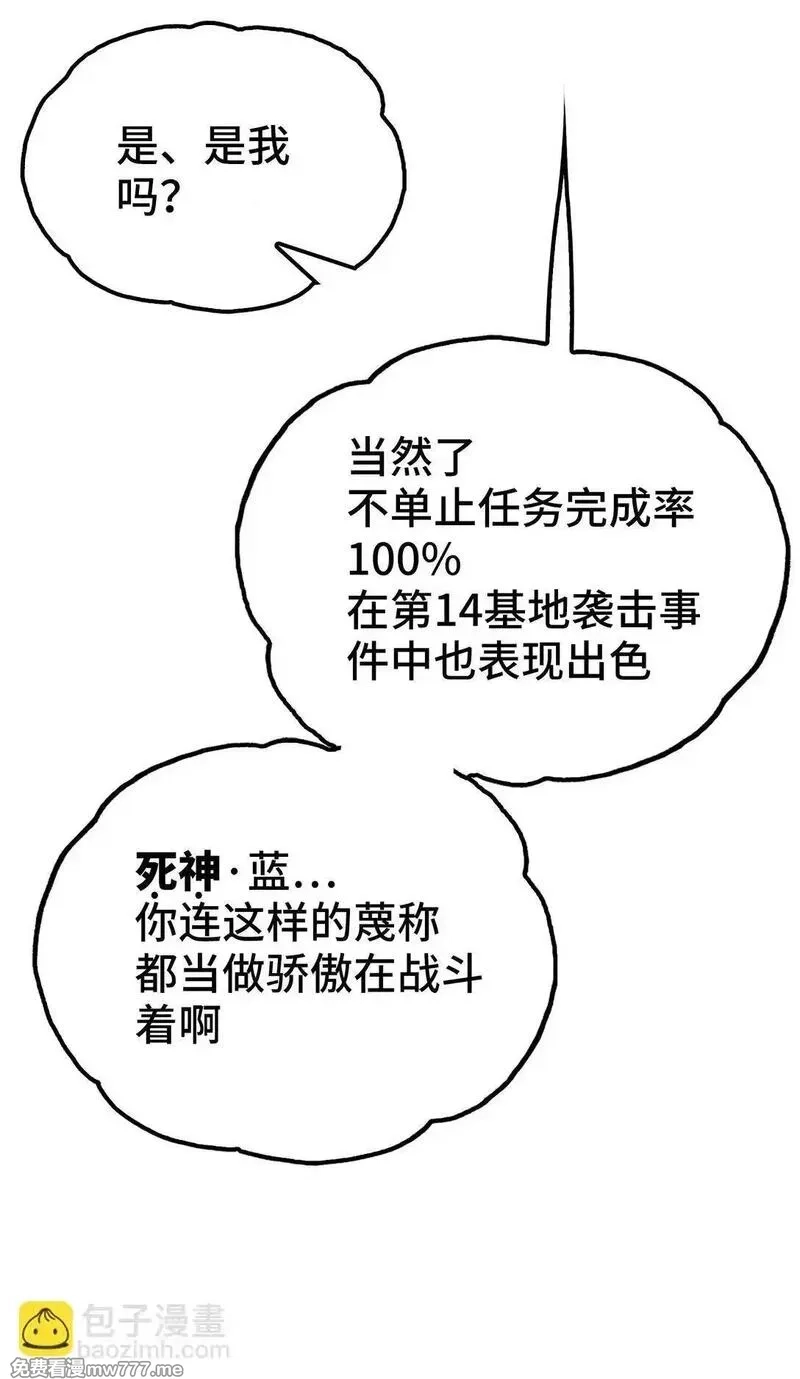 致死至强,第十二话 梅斯和晋升,第60张