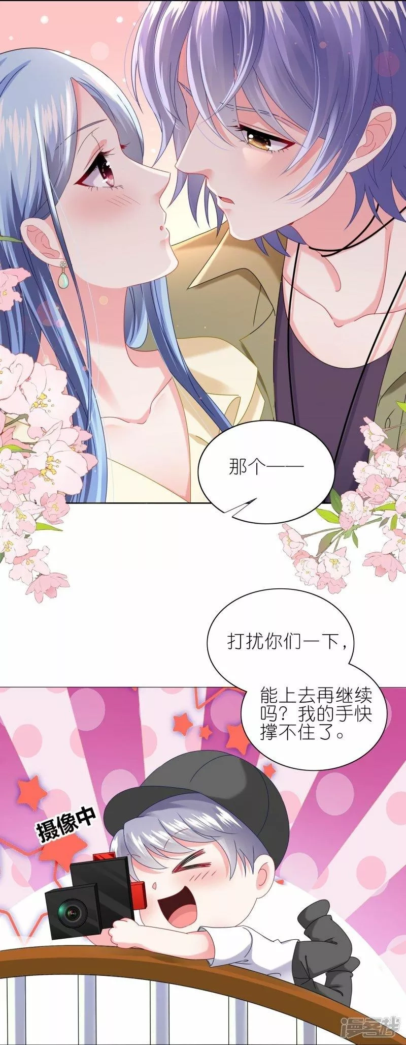 我被总裁黑上了！,第474话,第13张