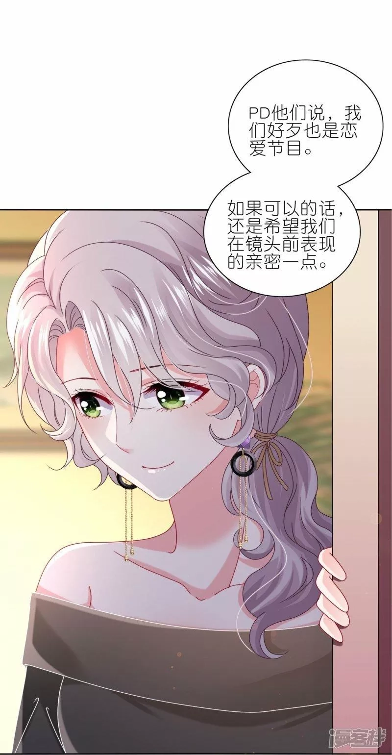 我被总裁黑上了！,第474话,第17张