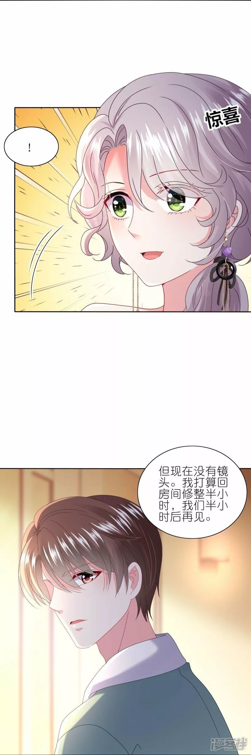 我被总裁黑上了！,第474话,第19张
