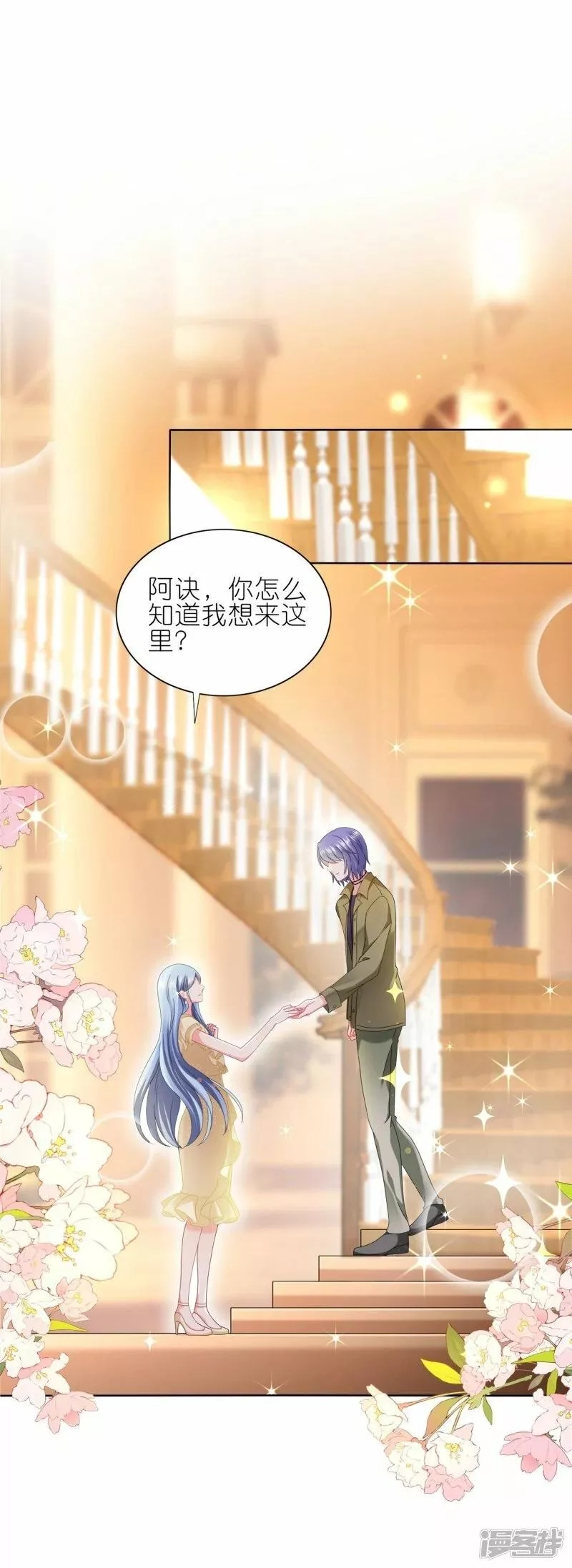 我被总裁黑上了！,第474话,第2张