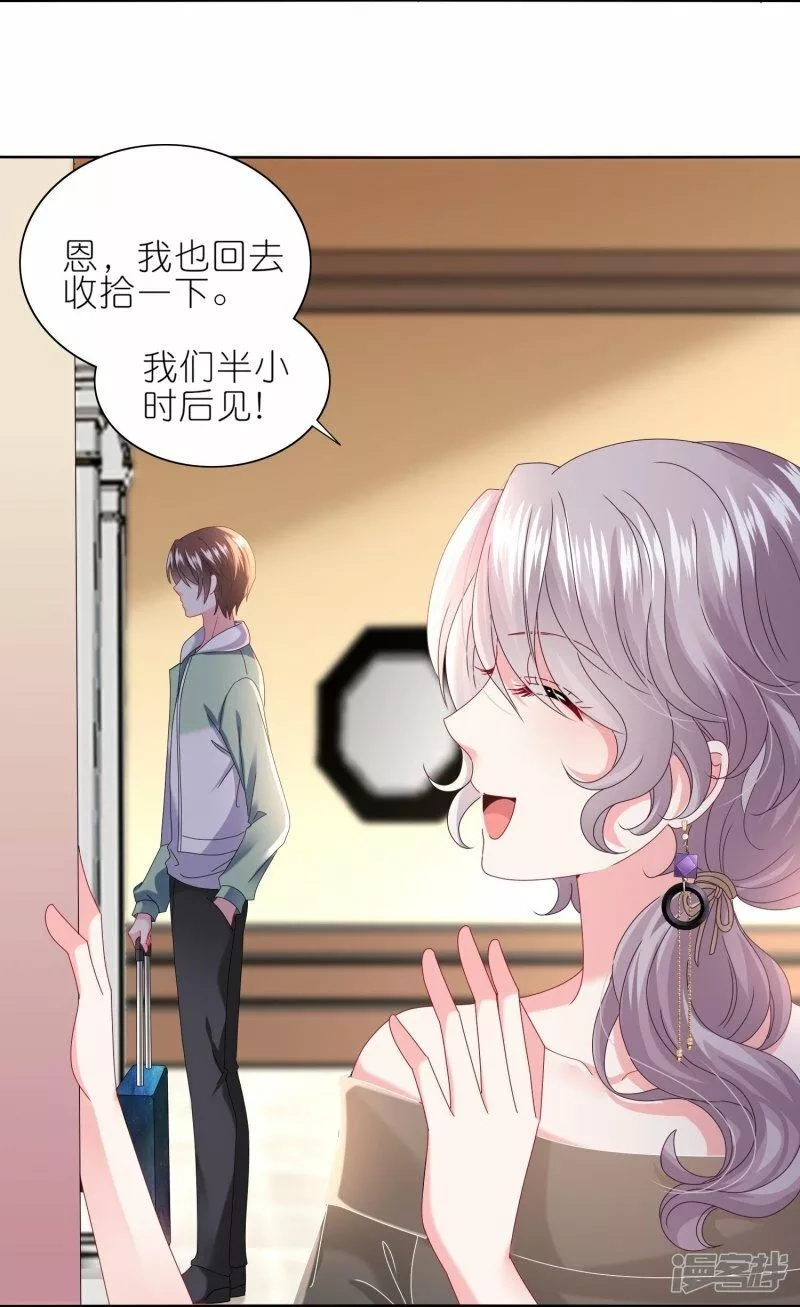 我被总裁黑上了！,第474话,第20张