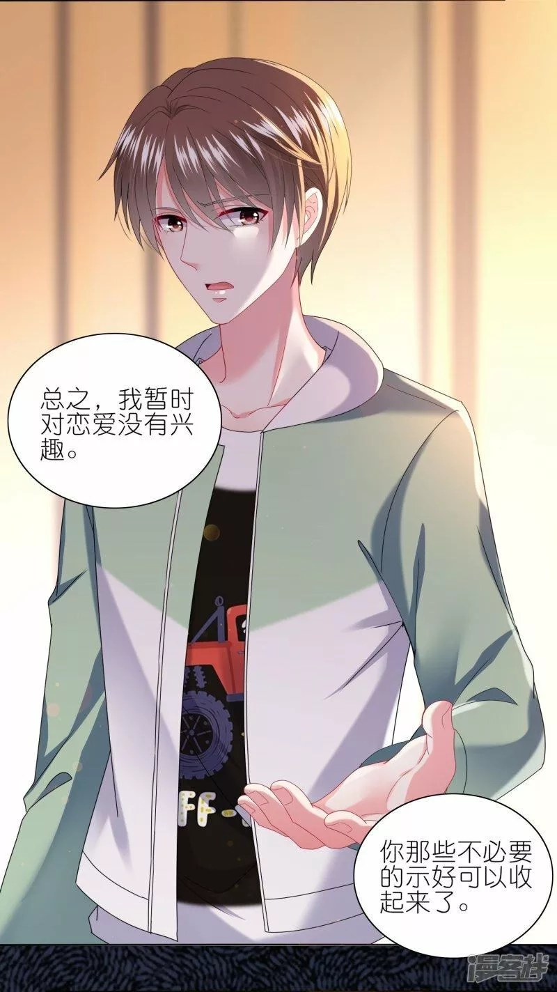 我被总裁黑上了！,第474话,第24张