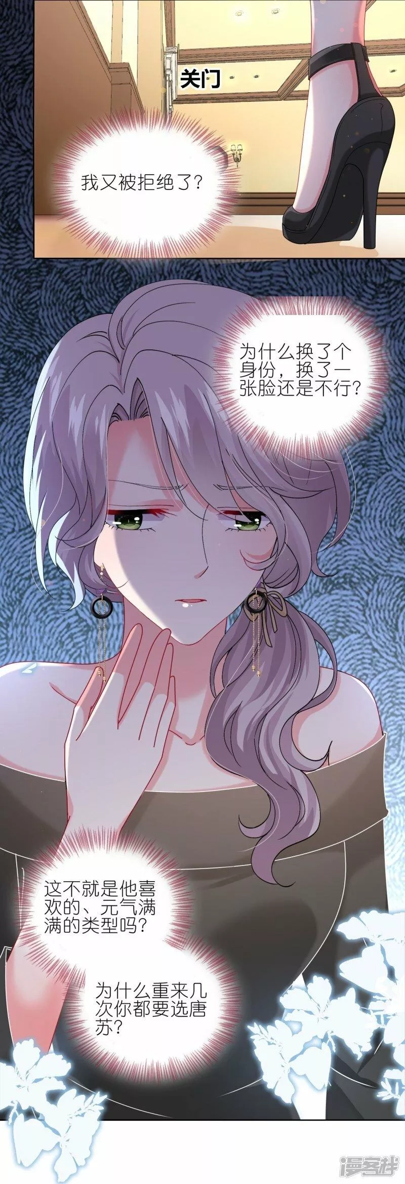 我被总裁黑上了！,第474话,第25张