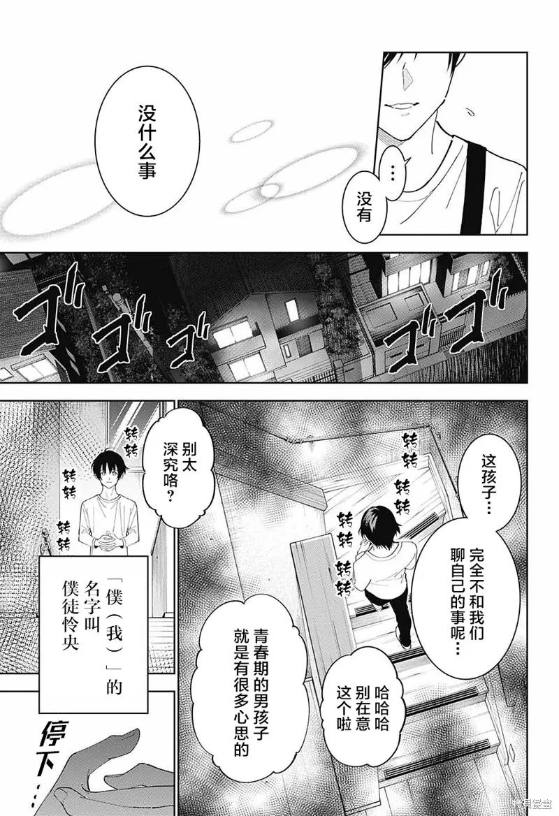 我与你是双重侦探,第09话,第10张