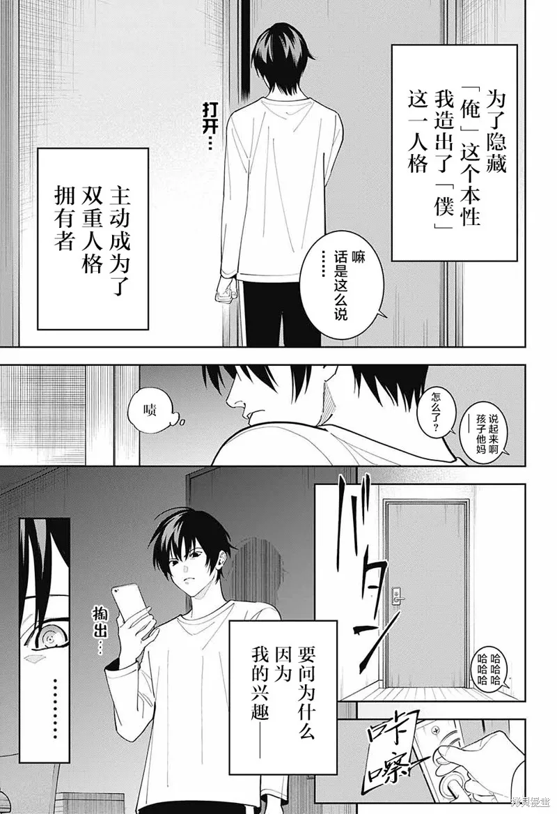 我与你是双重侦探,第09话,第12张