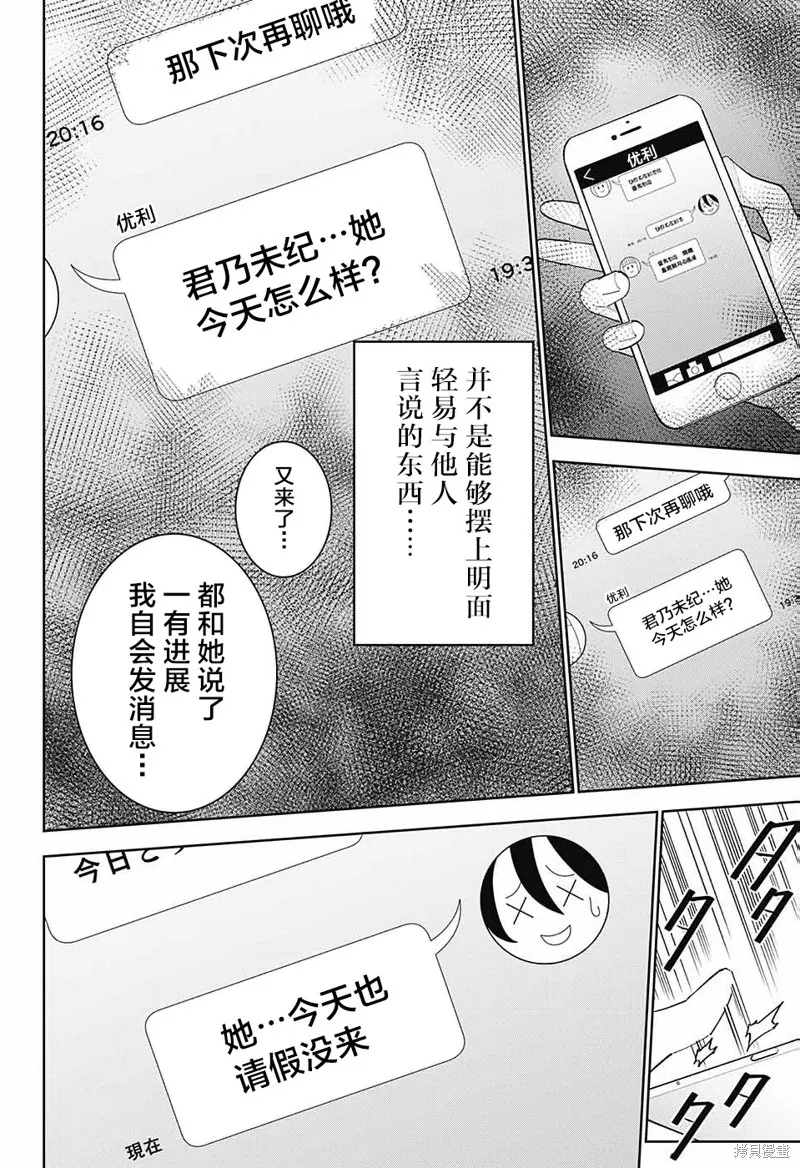 我与你是双重侦探,第09话,第13张