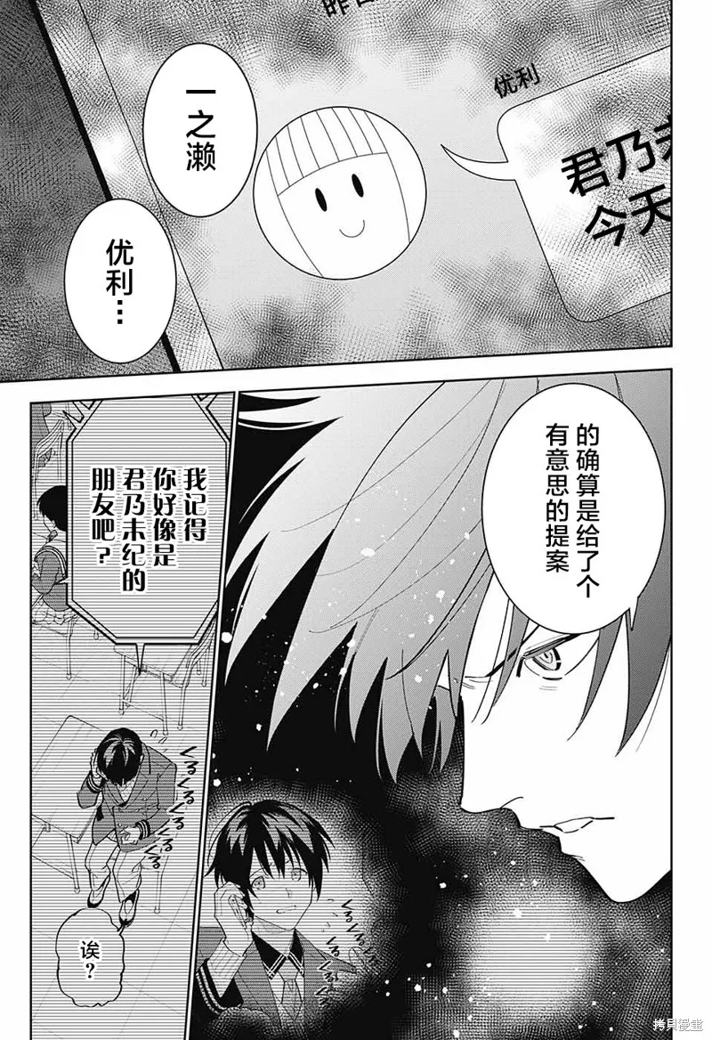 我与你是双重侦探,第09话,第14张