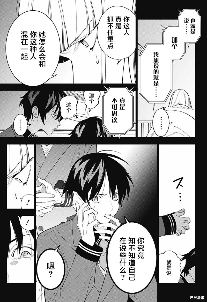我与你是双重侦探,第09话,第18张