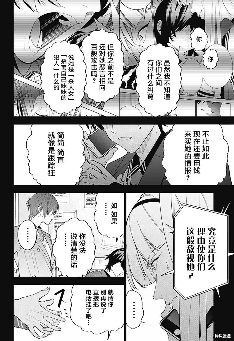 我与你是双重侦探,第09话,第19张