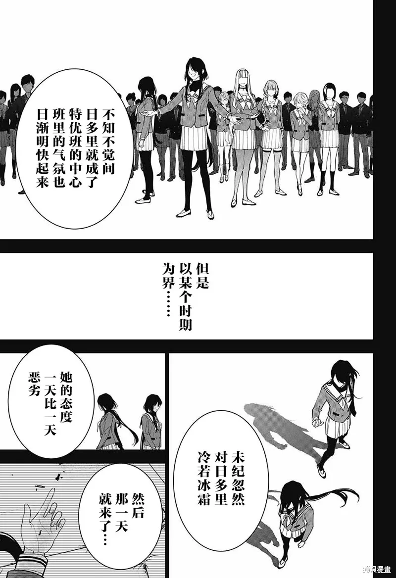 我与你是双重侦探,第09话,第22张