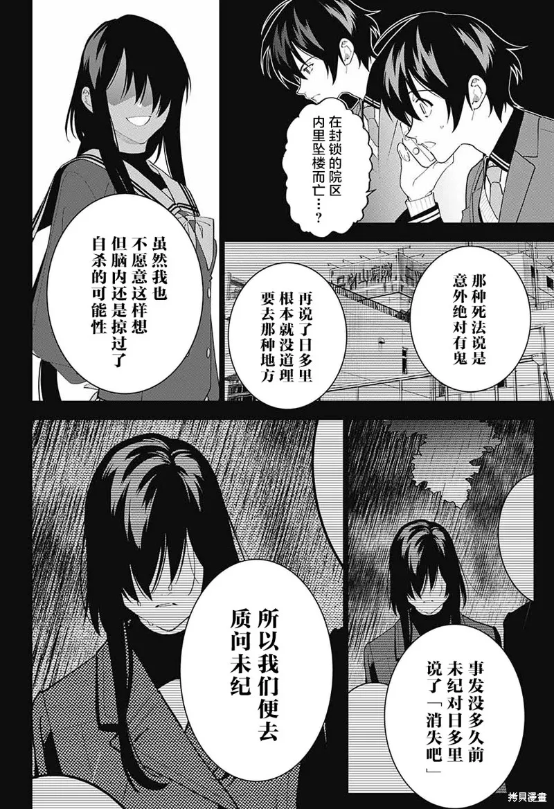 我与你是双重侦探,第09话,第23张