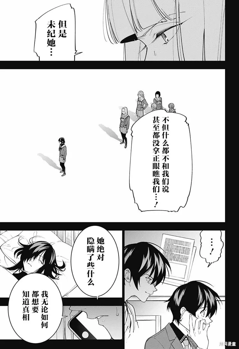 我与你是双重侦探,第09话,第24张