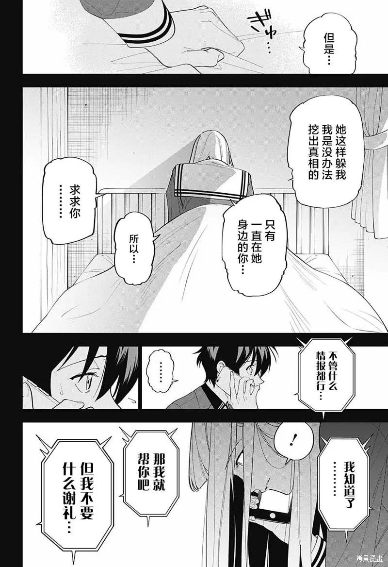 我与你是双重侦探,第09话,第25张