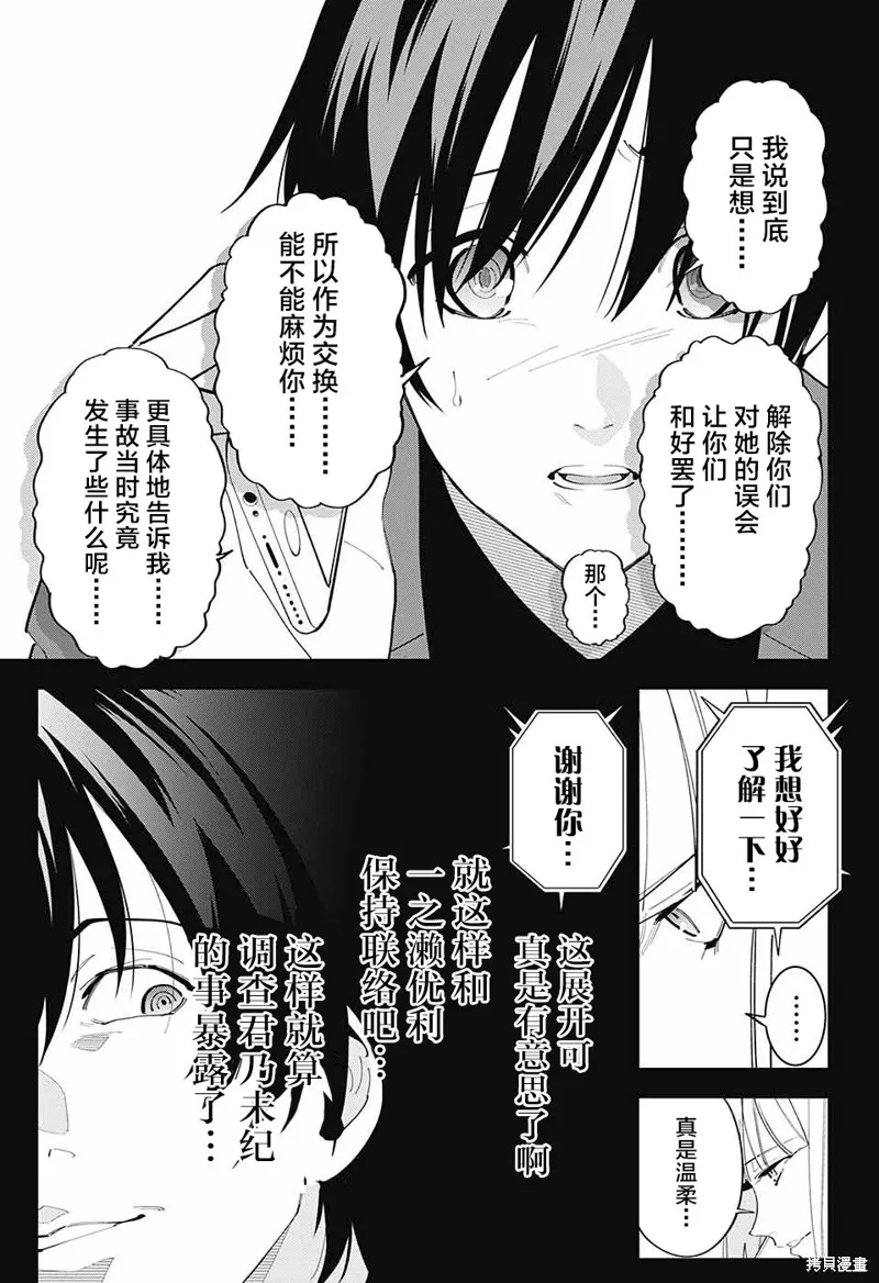 我与你是双重侦探,第09话,第26张