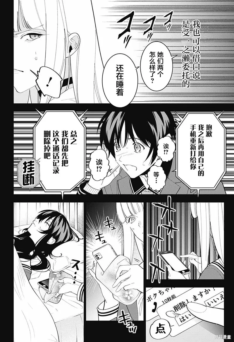 我与你是双重侦探,第09话,第27张