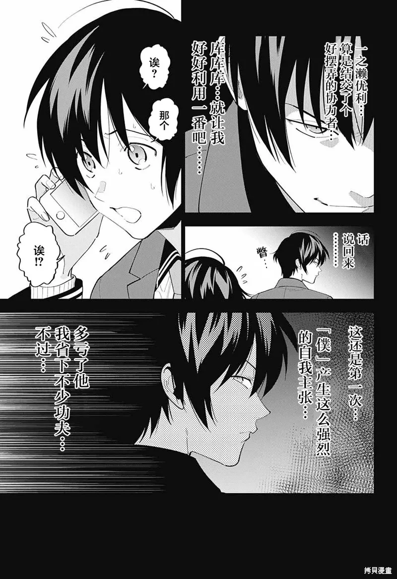 我与你是双重侦探,第09话,第28张