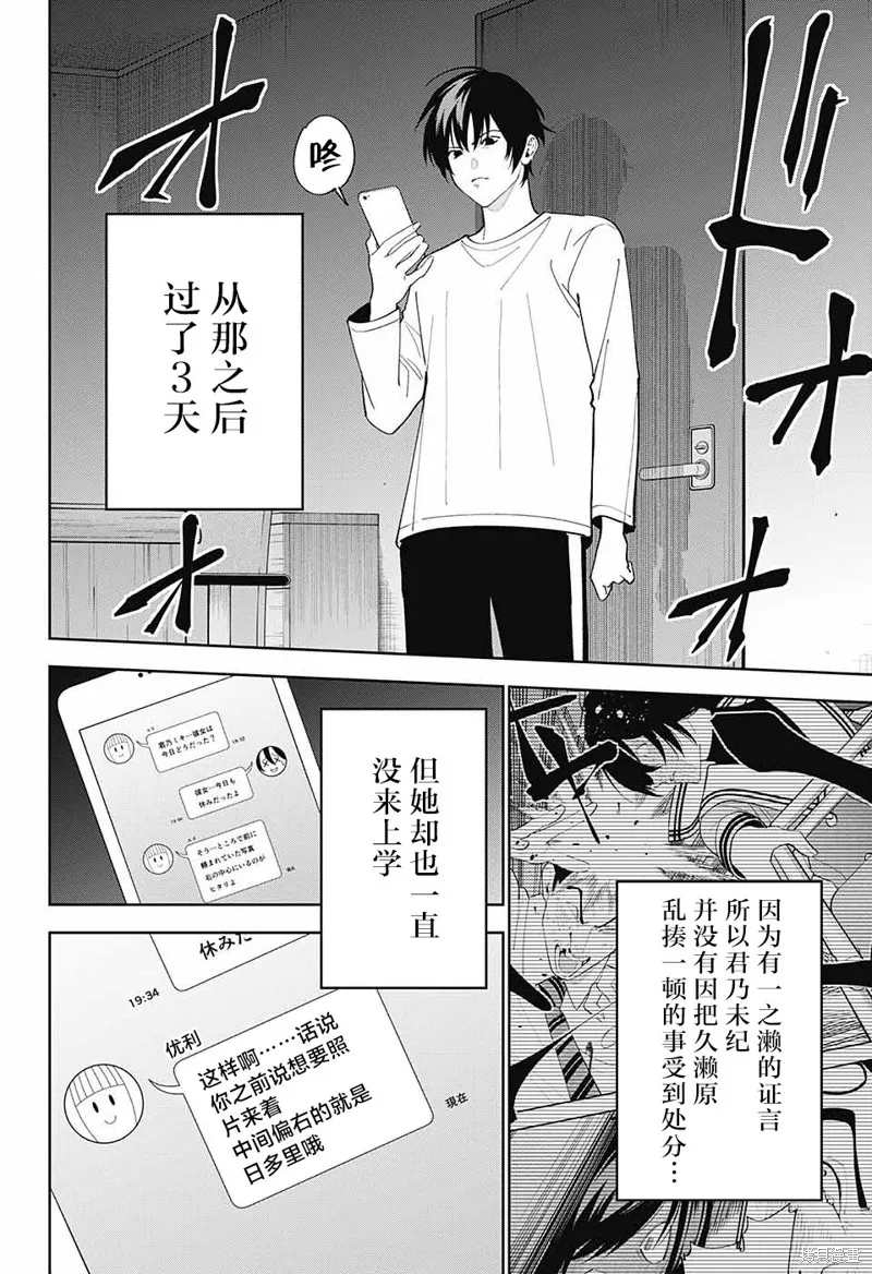 我与你是双重侦探,第09话,第29张