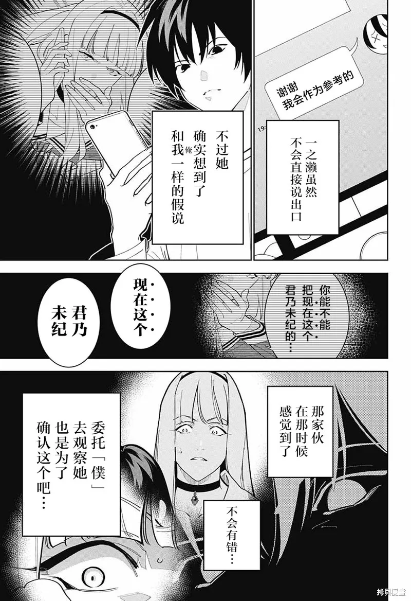 我与你是双重侦探,第09话,第32张