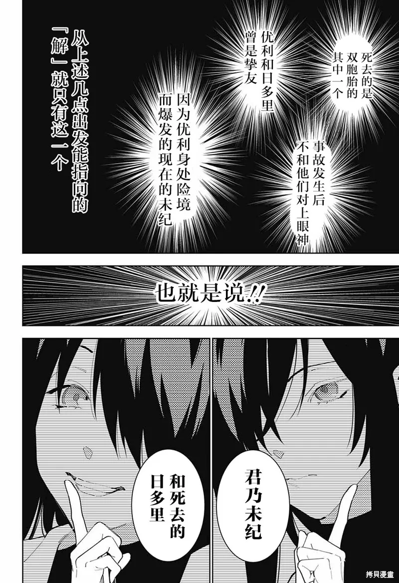 我与你是双重侦探,第09话,第33张