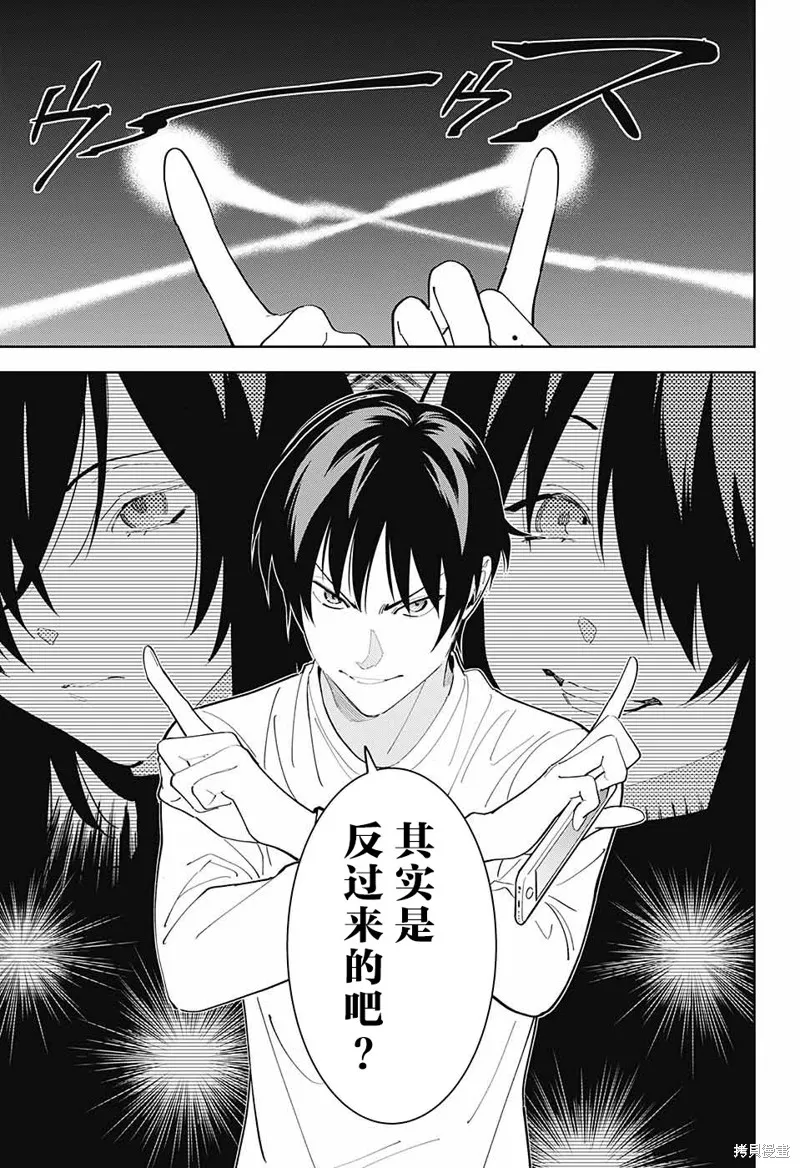 我与你是双重侦探,第09话,第34张