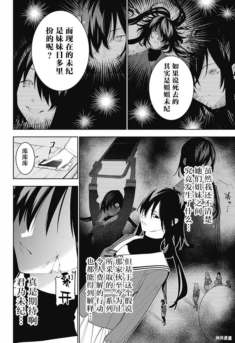 我与你是双重侦探,第09话,第35张