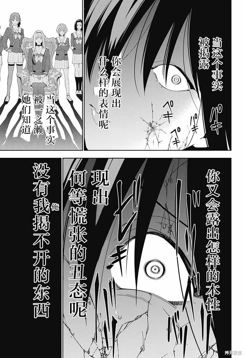 我与你是双重侦探,第09话,第36张