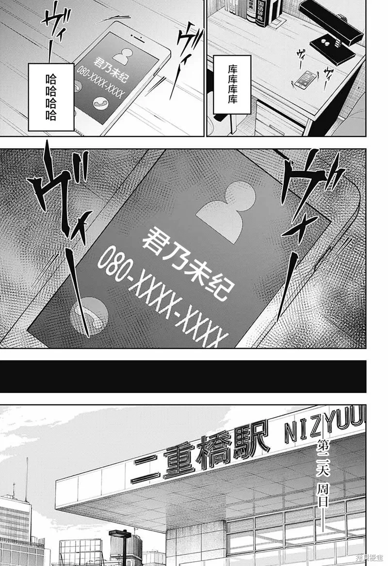 我与你是双重侦探,第09话,第38张
