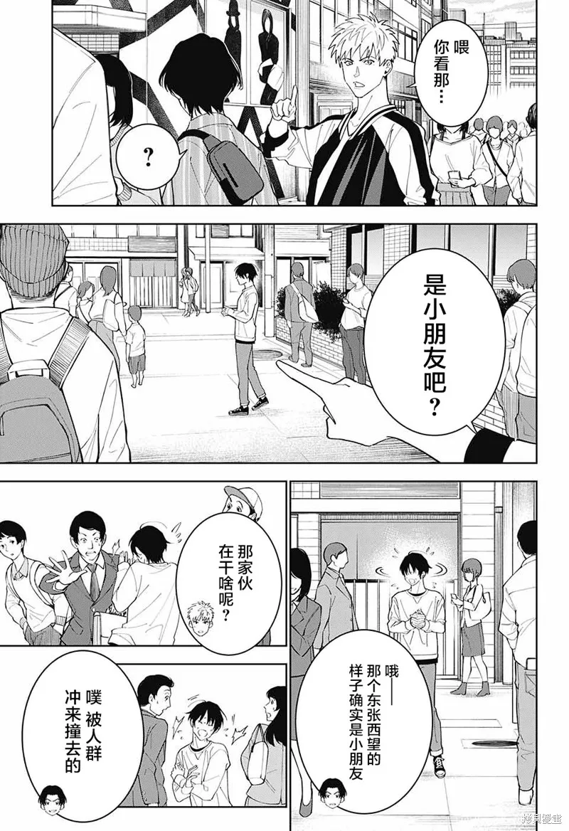 我与你是双重侦探,第09话,第40张