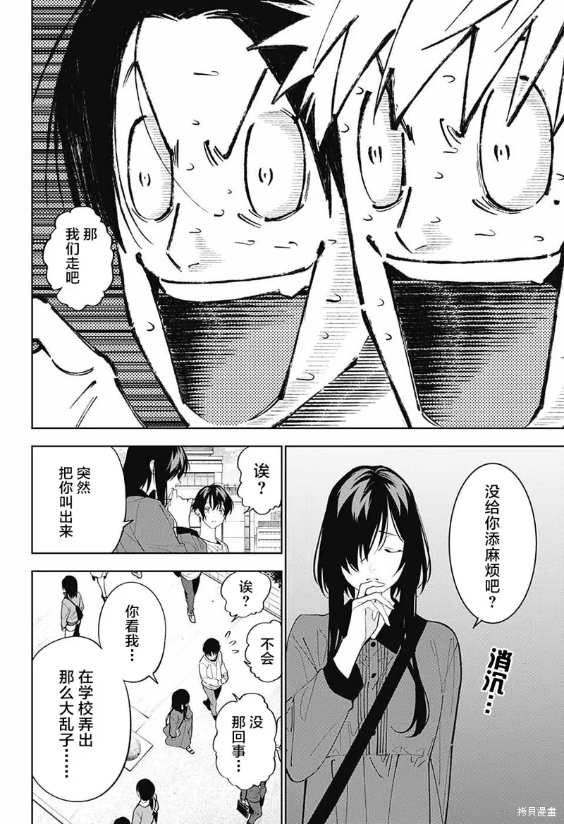 我与你是双重侦探,第09话,第43张