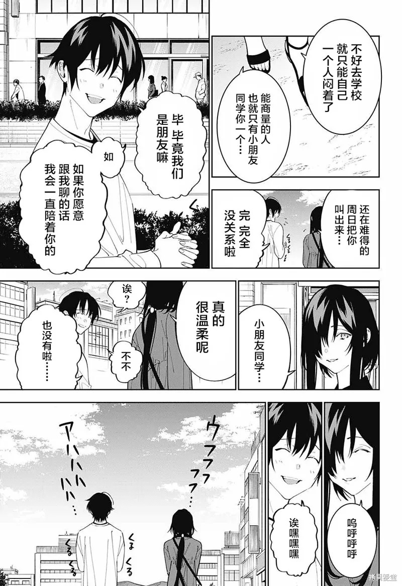 我与你是双重侦探,第09话,第44张