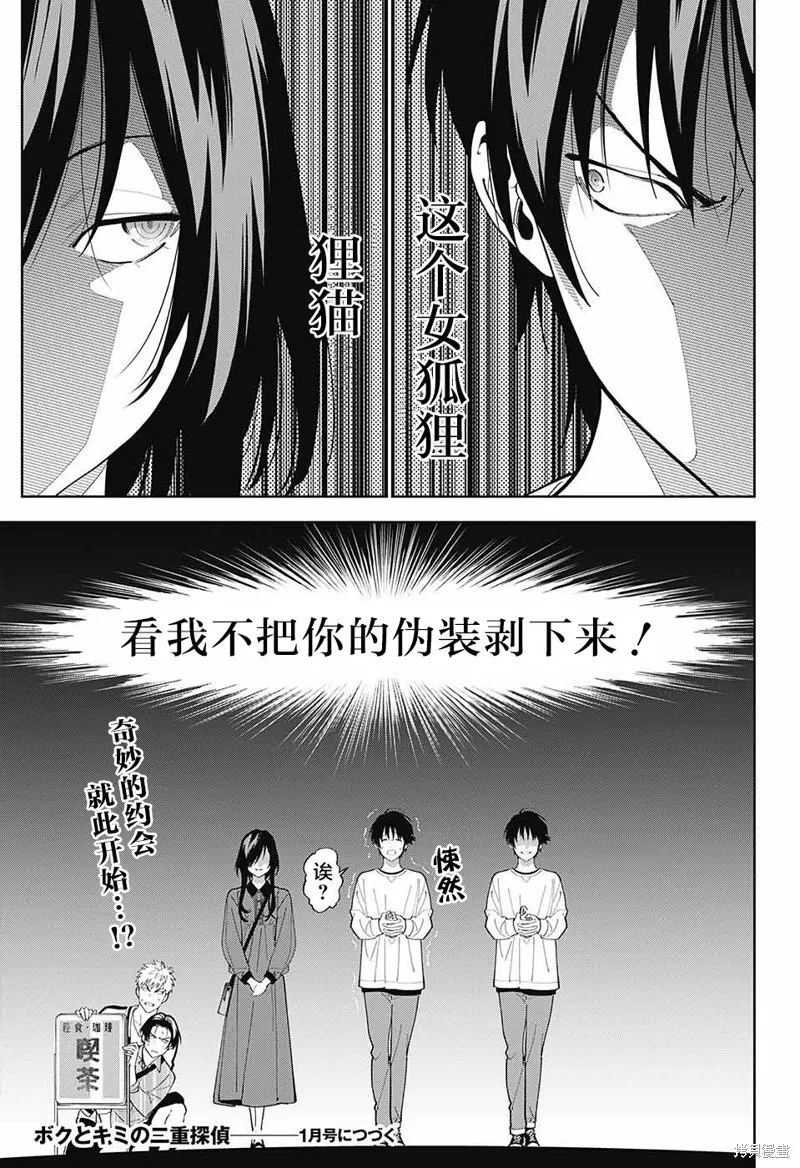 我与你是双重侦探,第09话,第46张