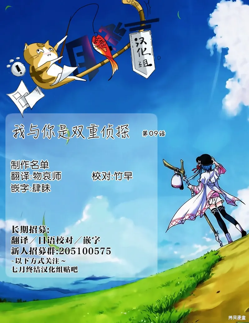 我与你是双重侦探,第09话,第47张