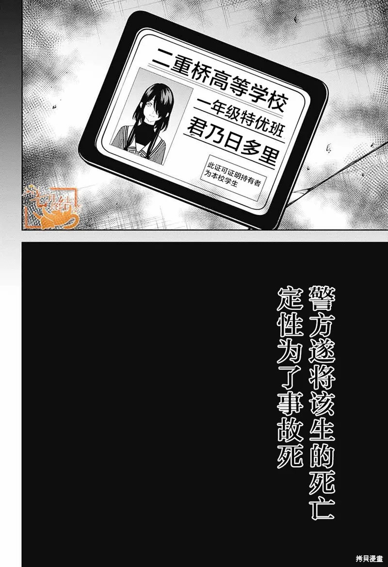 我与你是双重侦探,第09话,第5张