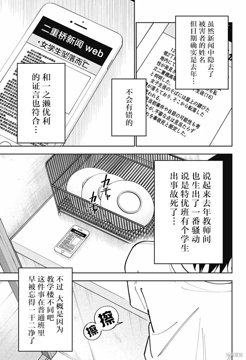 我与你是双重侦探,第09话,第6张