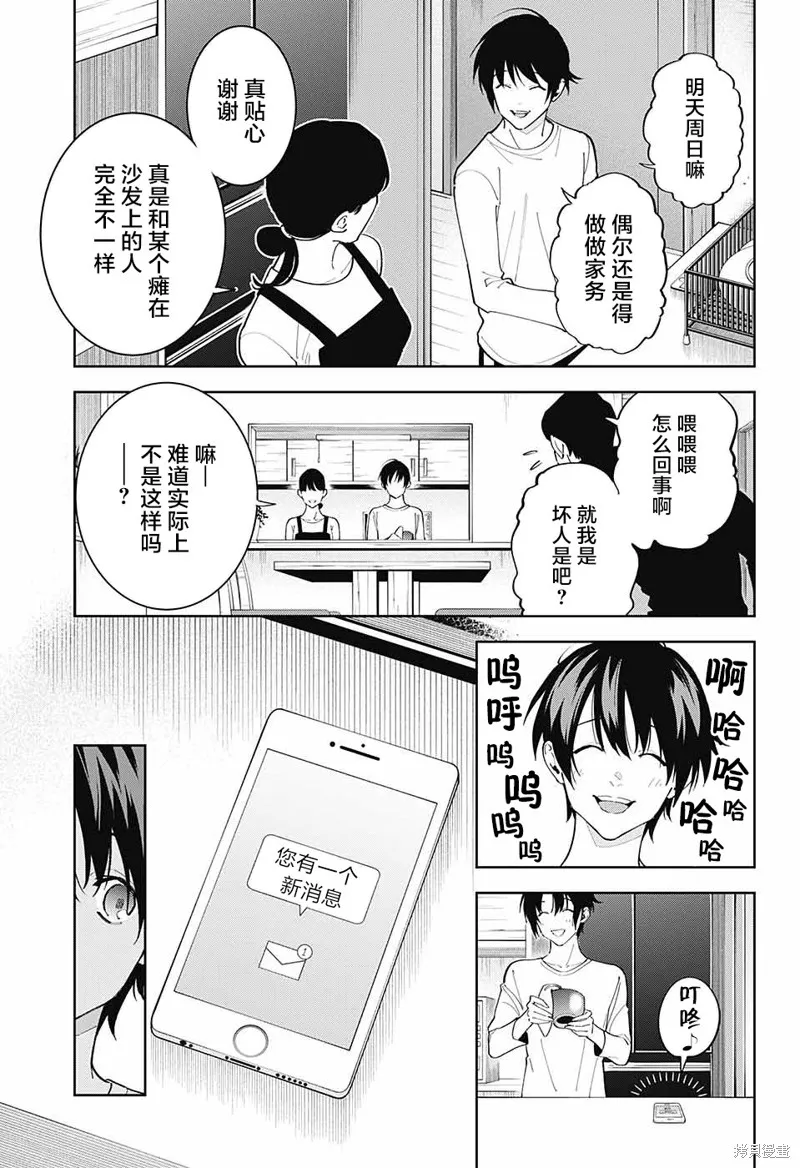 我与你是双重侦探,第09话,第8张